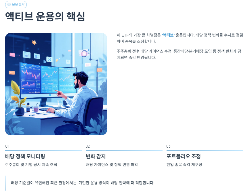 액티브 운용 전략의 핵심 포인트