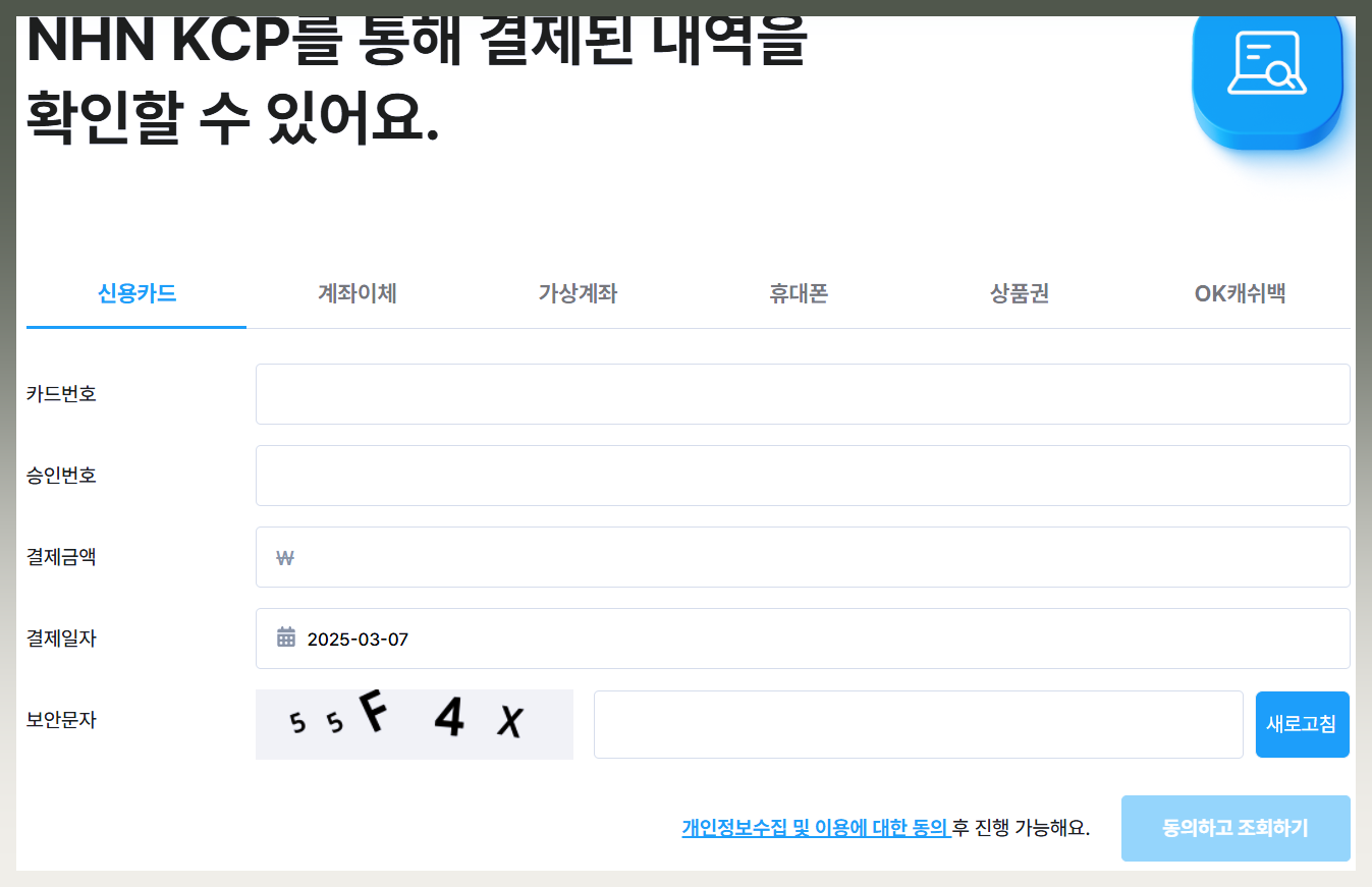 NHN KCP 결제내역 조회