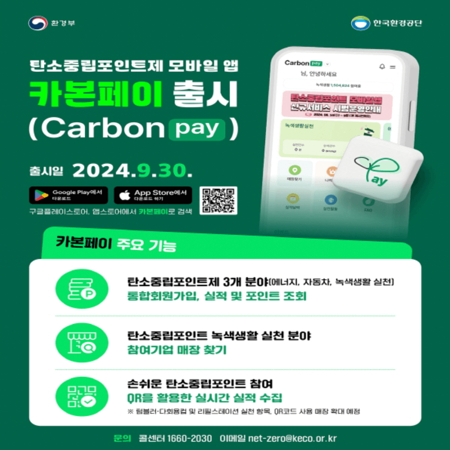 에코마일리지