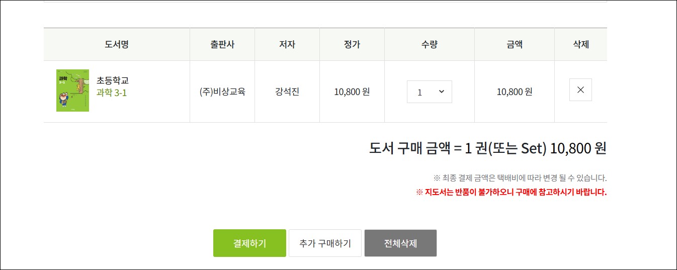 교과서 결제하기