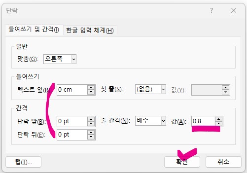PPT 줄간격 조절하기