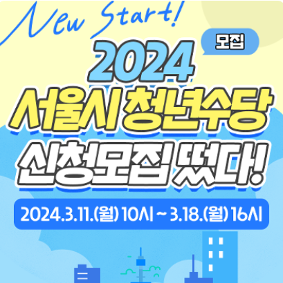 서울시 청년수당