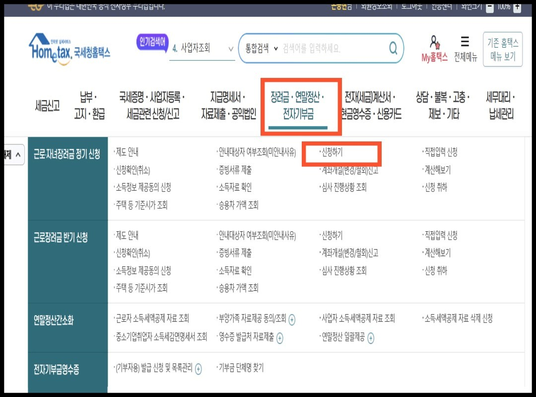 근로장려금 신청바로가기