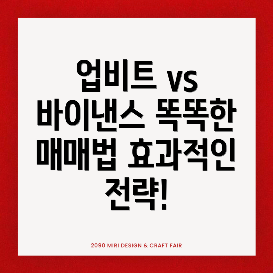 매매 전략