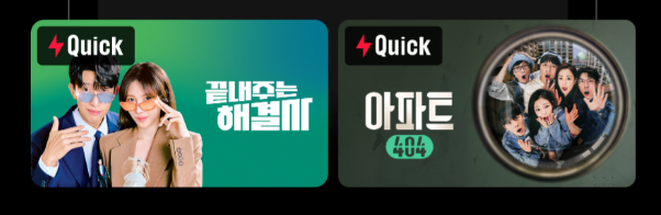 티빙 드라마 영화 다시보기 요금제, Quick VOD, KBO 리그 스트리밍