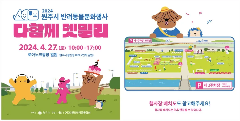 원주 다함께 펫밀리