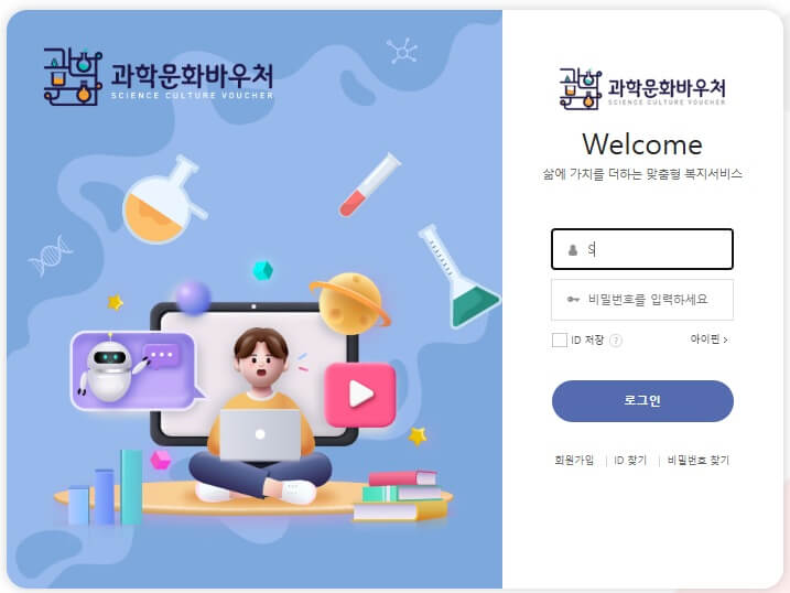 과학문화바우처신청방법지원혜택