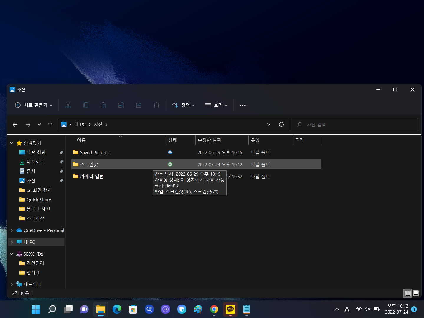 PC윈도우화면캡쳐