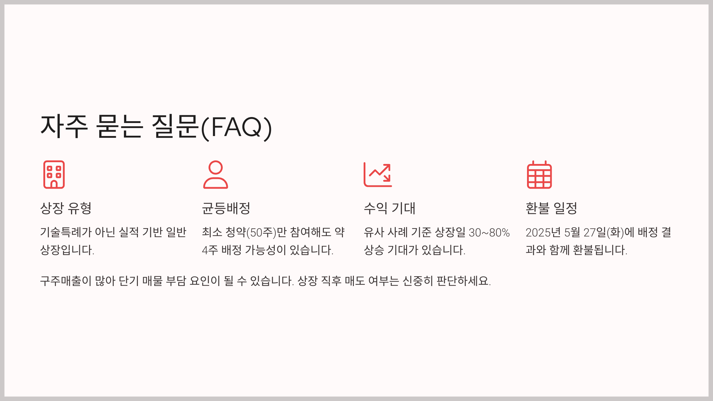 자주 묻는 질문(FAQ)
