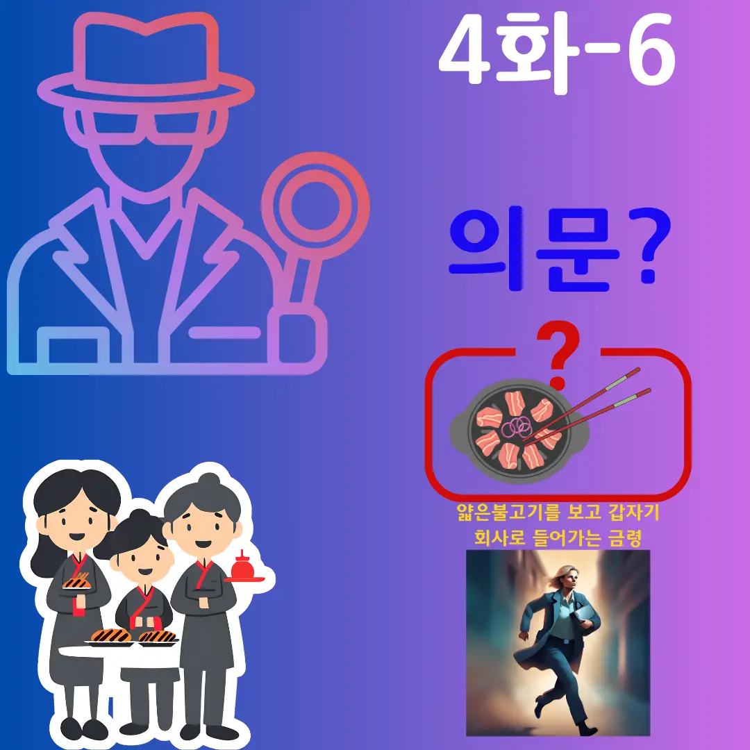파견 4화-6 이미지