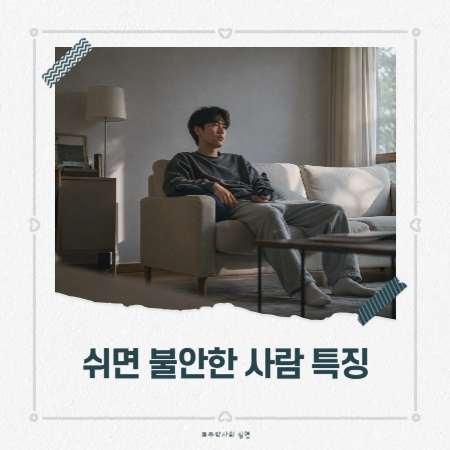 쉬면 불안한 사람들이 놓치고 있는 것