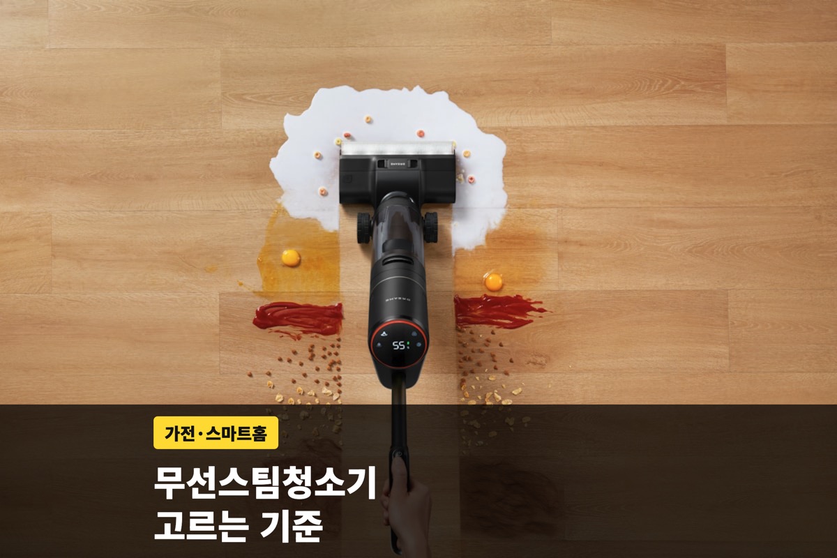무선스팀청소기 고르는 기준과 관리 방법 총정리