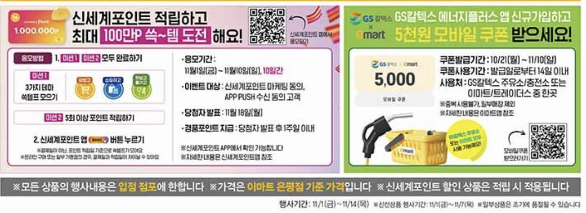 이마트 쓱데이 2024 전단지 이미지