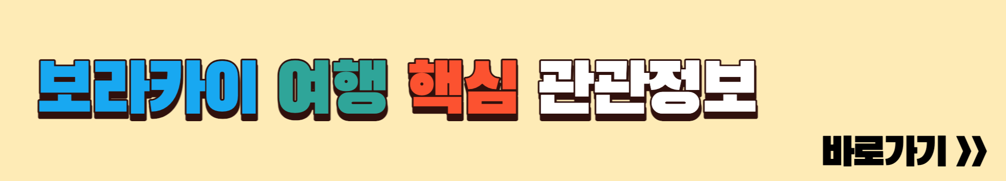 보라카이 여행 관광