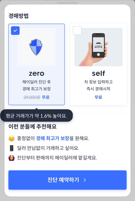 헤이딜러 제로 셀프