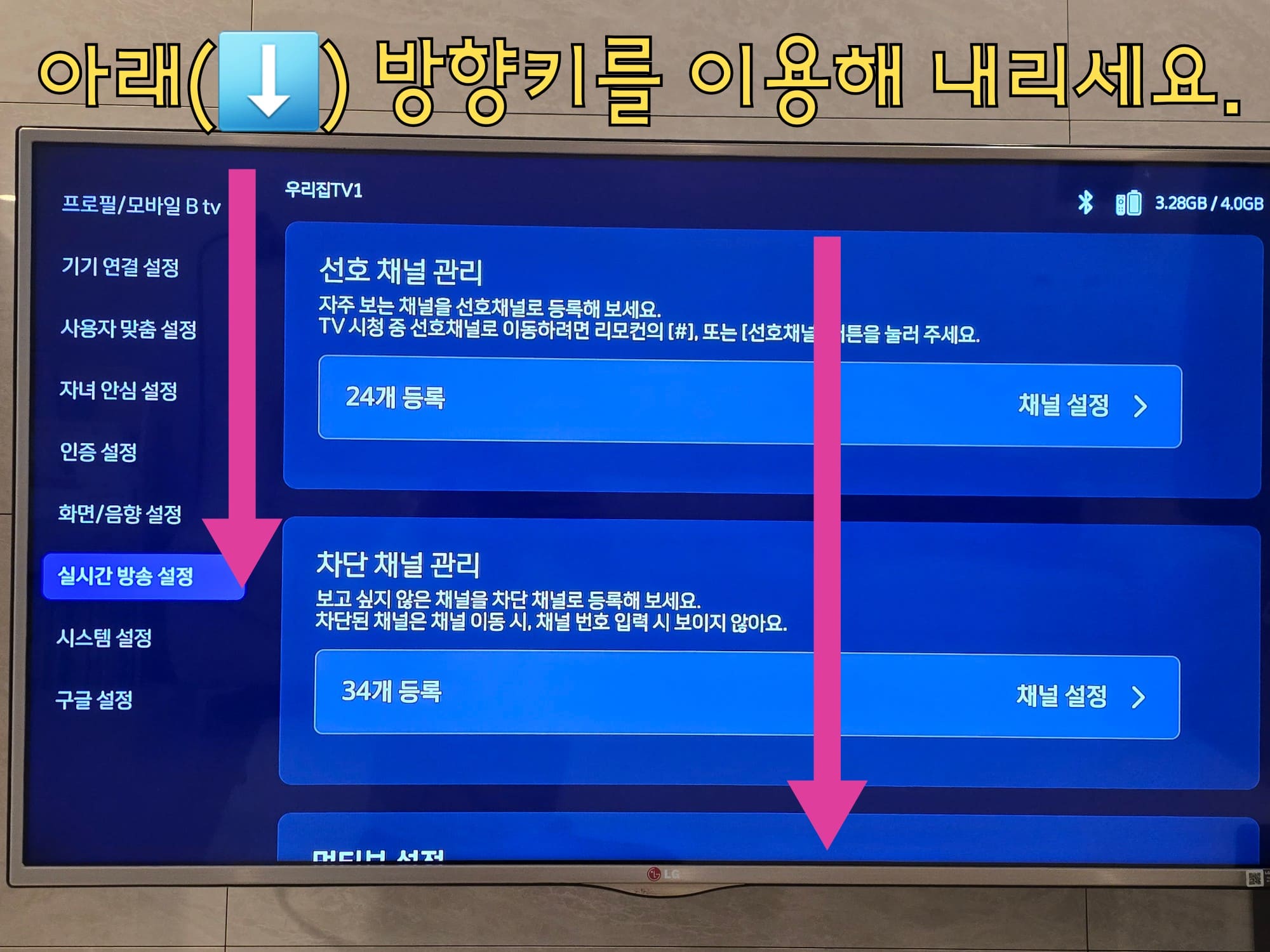 BTV-자막-끄기-켜기-방법-안내-여기에서-선호-채널-관리,-차단-채널-관리,-멀티뷰-설정-등-다양한-항목이-나타나며,-아래-방향키(↓)를-이용해-쭉-내리면-화면-해설-방송,-자막-방송,-수어-방송,-자막-설정-메뉴를-확인할-수-있습니다.