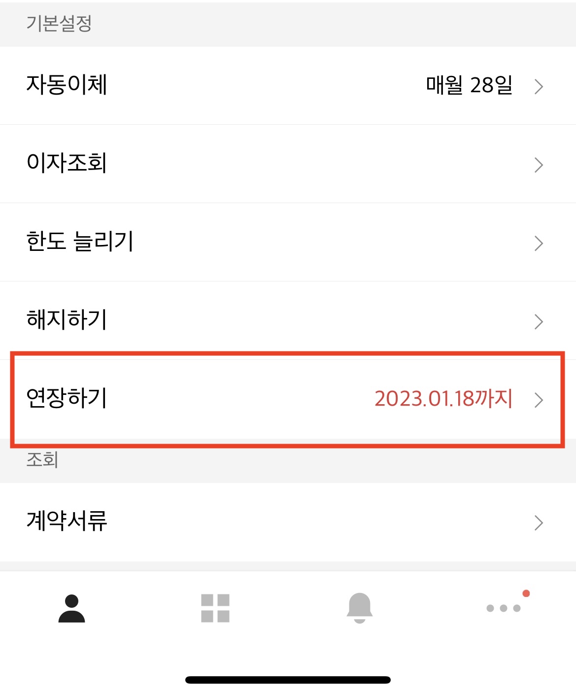 카카오뱅크 비상금대출 연장방법 1-2