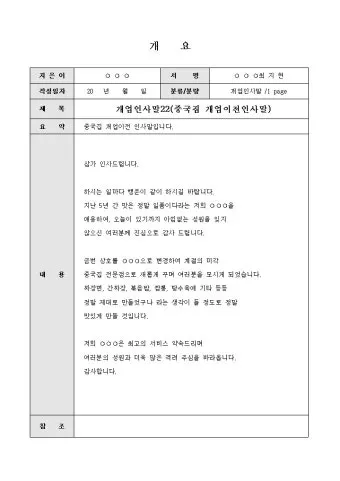 개업 인사말 모음 예시 문자_23