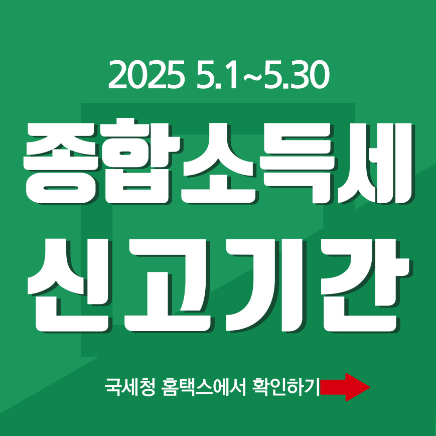 종합소득세신고 대상 사진