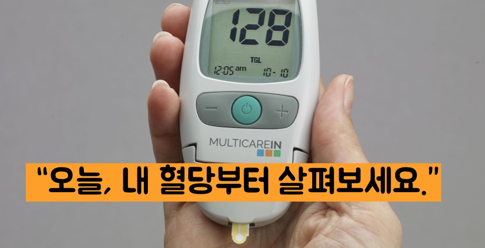 혈당 정상수치