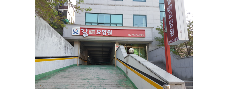 서울 종로구 요양원