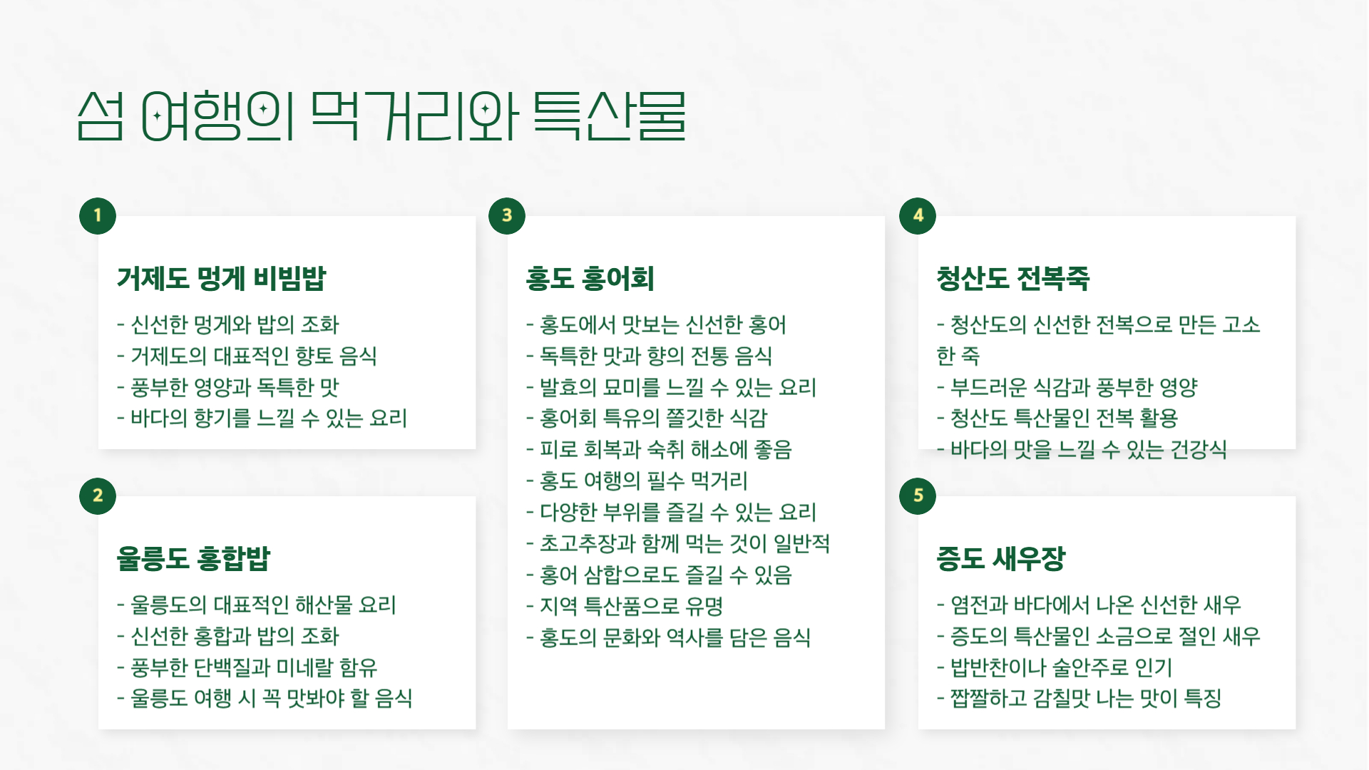 5월 국내 섬 여행지 추천 조용하고 아름다운 섬으로 떠나는 힐링 여행