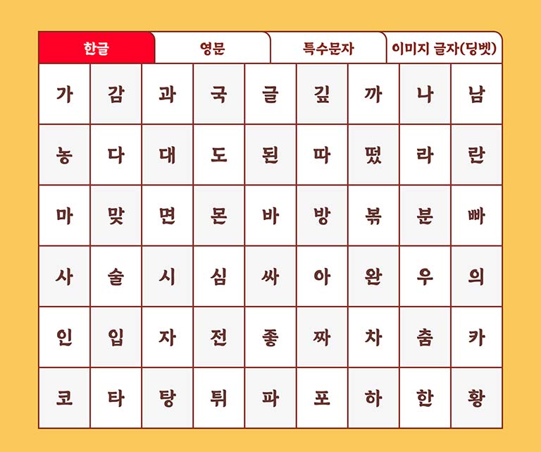 무료 한글폰트 농심 안성탕면체