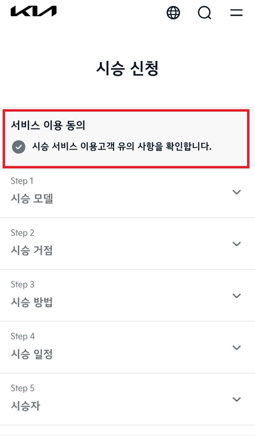 EV3 시승신청 방법 6