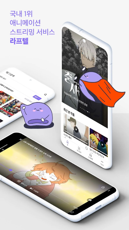라프텔, 라프텔 애니, 애니메이션, 만화, 최신 애니메이션, 완결 애니메이션, 인기 애니메이션