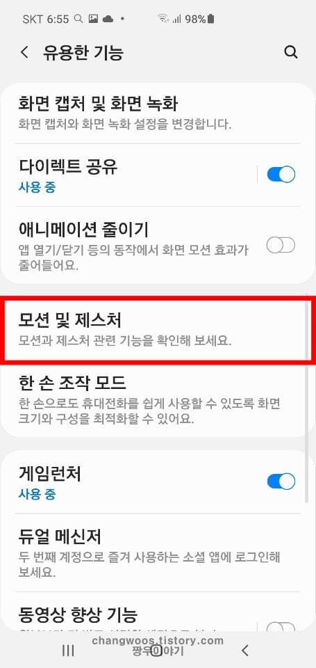 갤럭시 스크린샷 찍는방법3