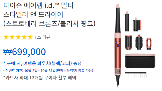 다이슨 에어랩 i.d. 멀티 스타일러 앤 드라이어 할인3