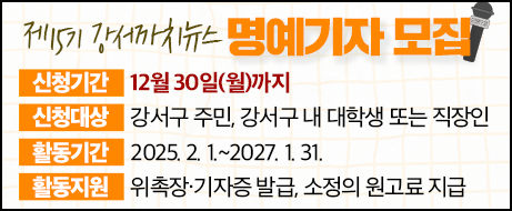 강서구 명예기자 모집