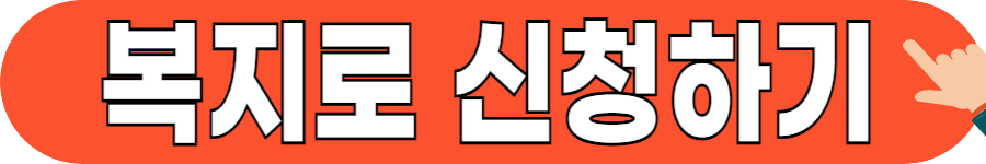 2025년 공과금 감면 제도