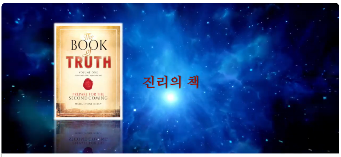 진리의 책