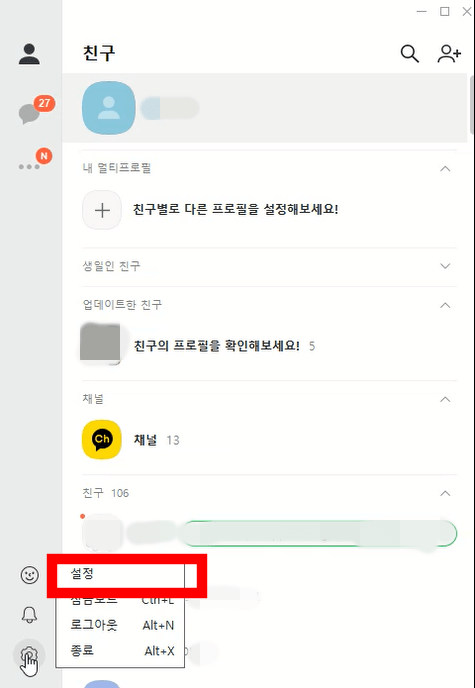 카카오톡-아이디-검색-허용-차단