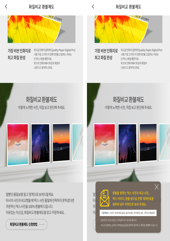 찍스-환불제도-사진