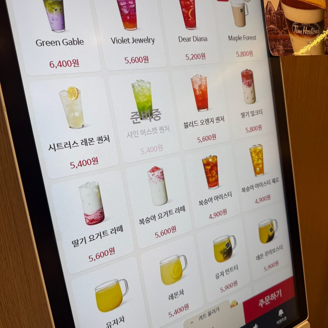 야탑 팀홀튼 키오스크 메뉴