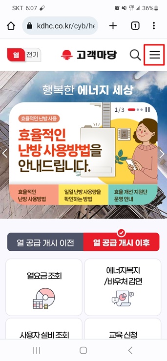 지역난방 요금 감면 1