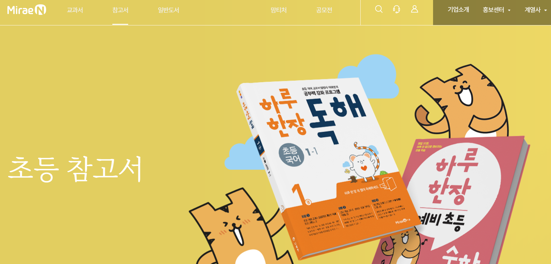 미래엔 에듀 선생님 자료실