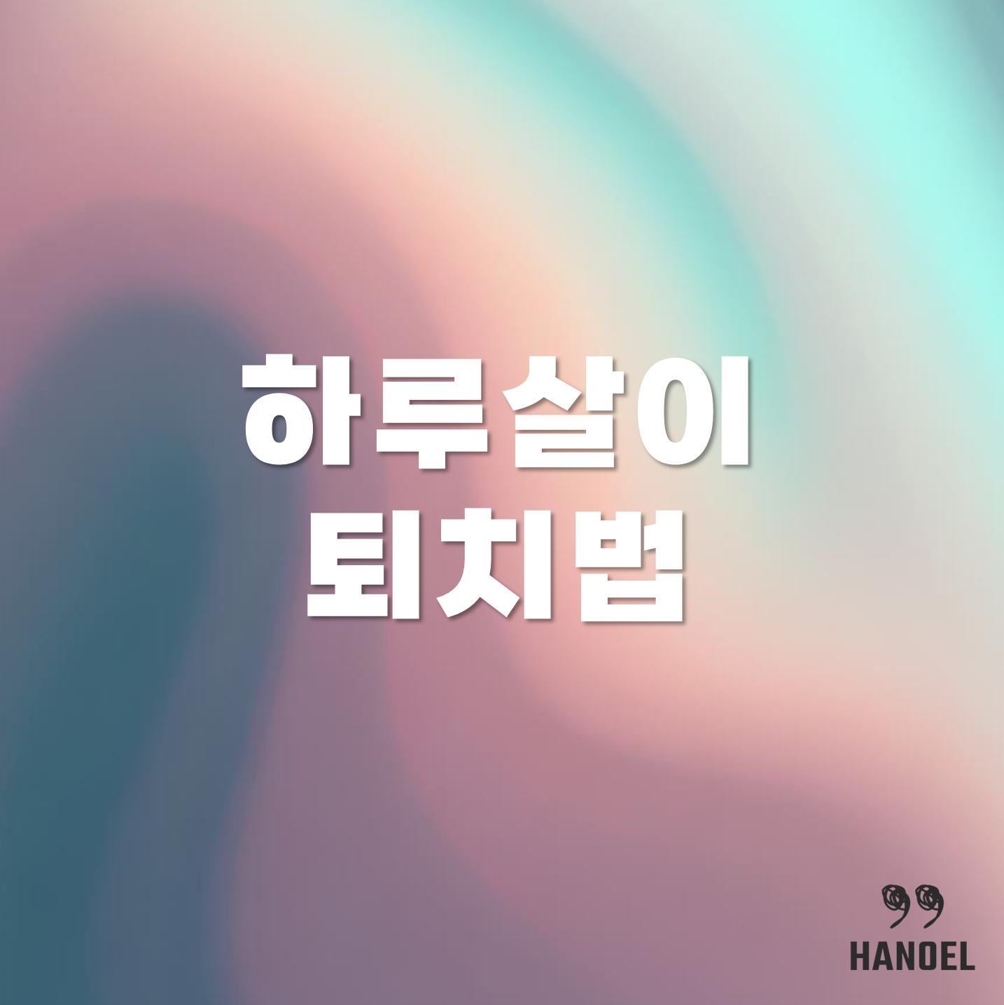 하루살이와 하루살이 유충 퇴치법