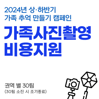 가족-사진-지원-센터