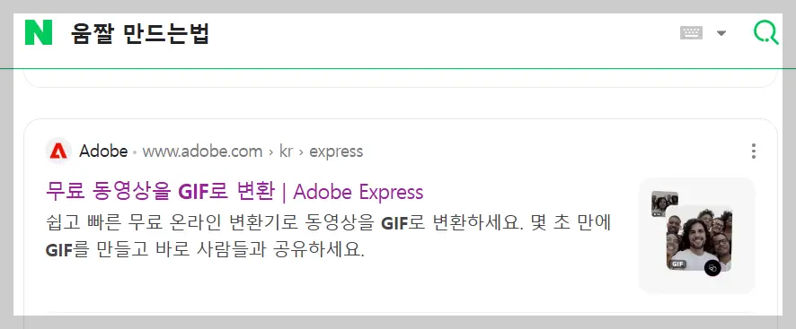 움짤만들기_검색