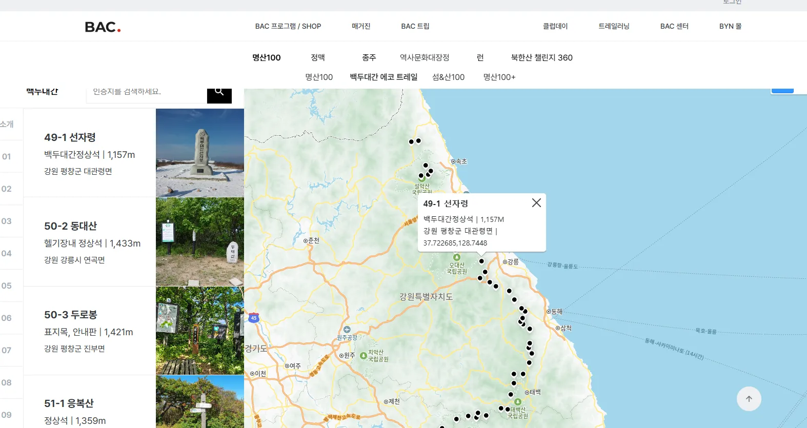 블랙야크 백두대간 에코 트레일 선자령