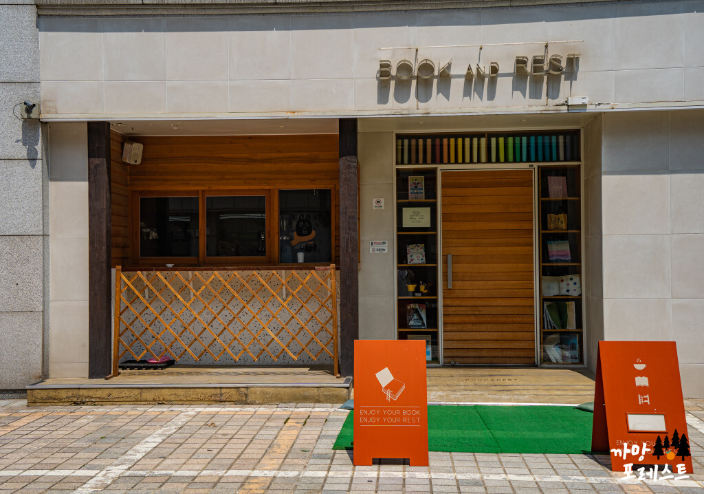 북앤레스트 입구