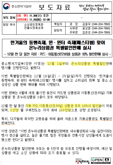 온누리 상품권 10%할인 기간 언제부터 판매처