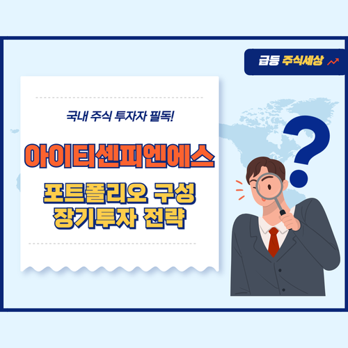 아이티센피엔에스-주가-전망