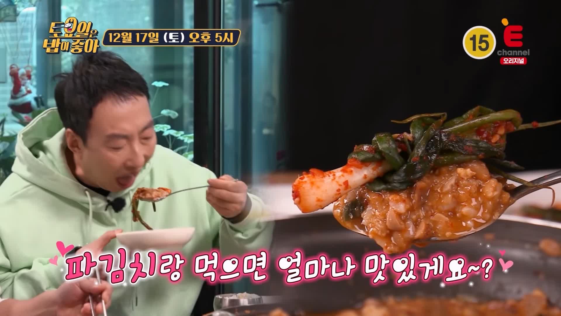 토요일은 밥이좋아 전주 청국장 맛집 정호영 셰프 인정 고소함 파김치 반찬 현지인 추천 토밥 좋아 방송정보