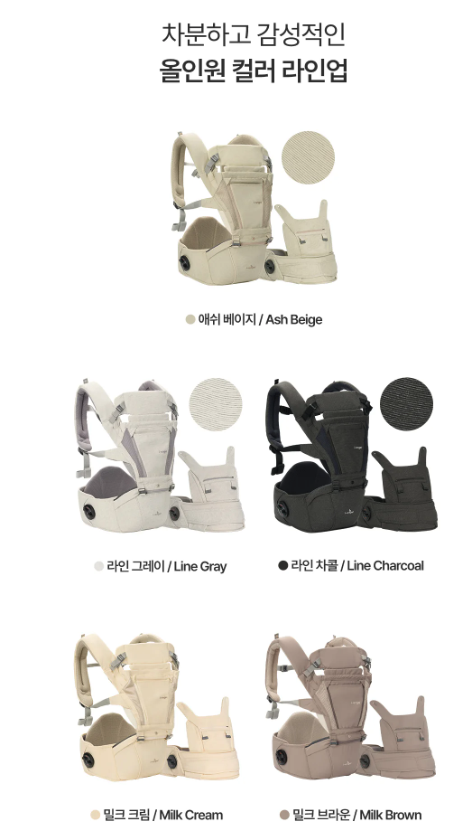 아이엔젤 올인원 아기띠 컬러 라인업