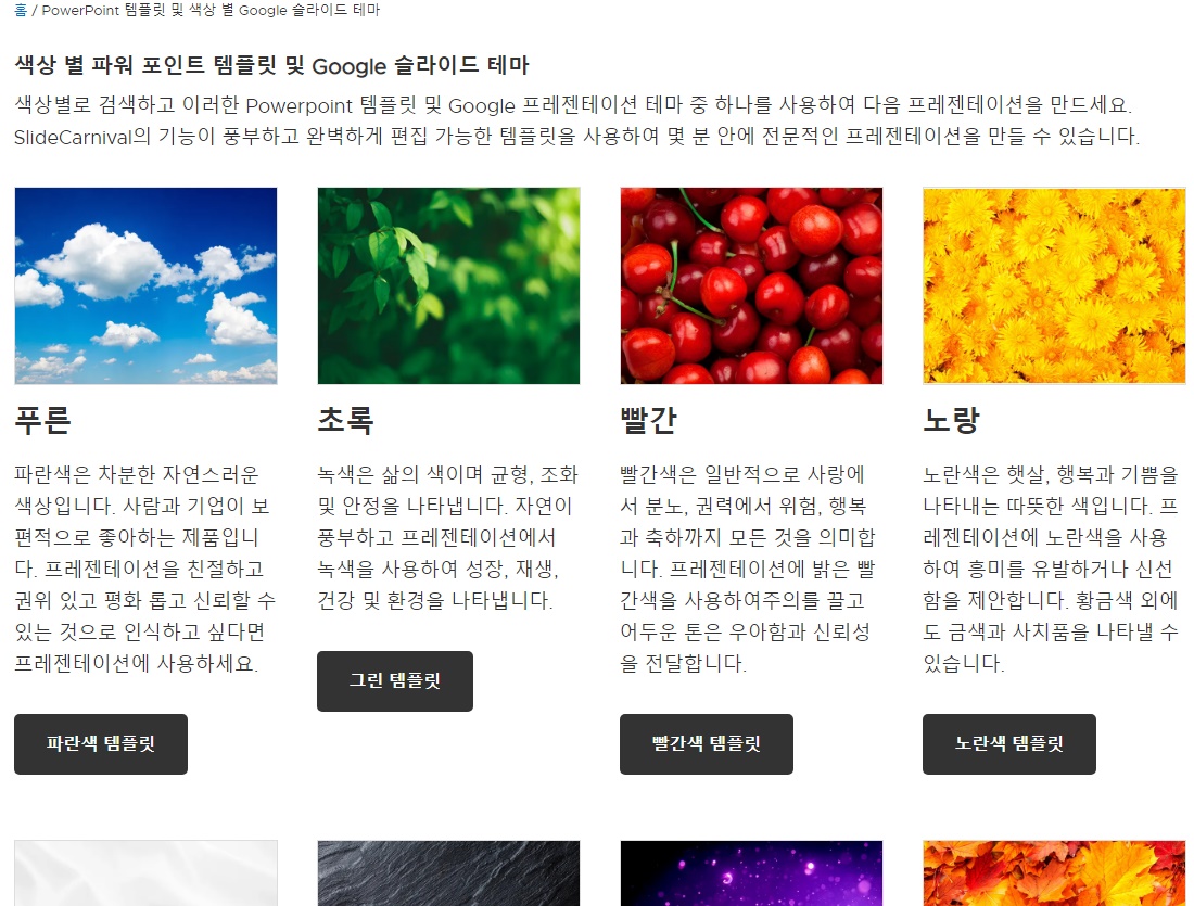 색상별 PPT 템플릿