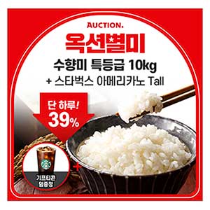 옥션별미 수향미 특등급 10Kg 2월 28일 캐시워크 정답 돈버는 퀴즈